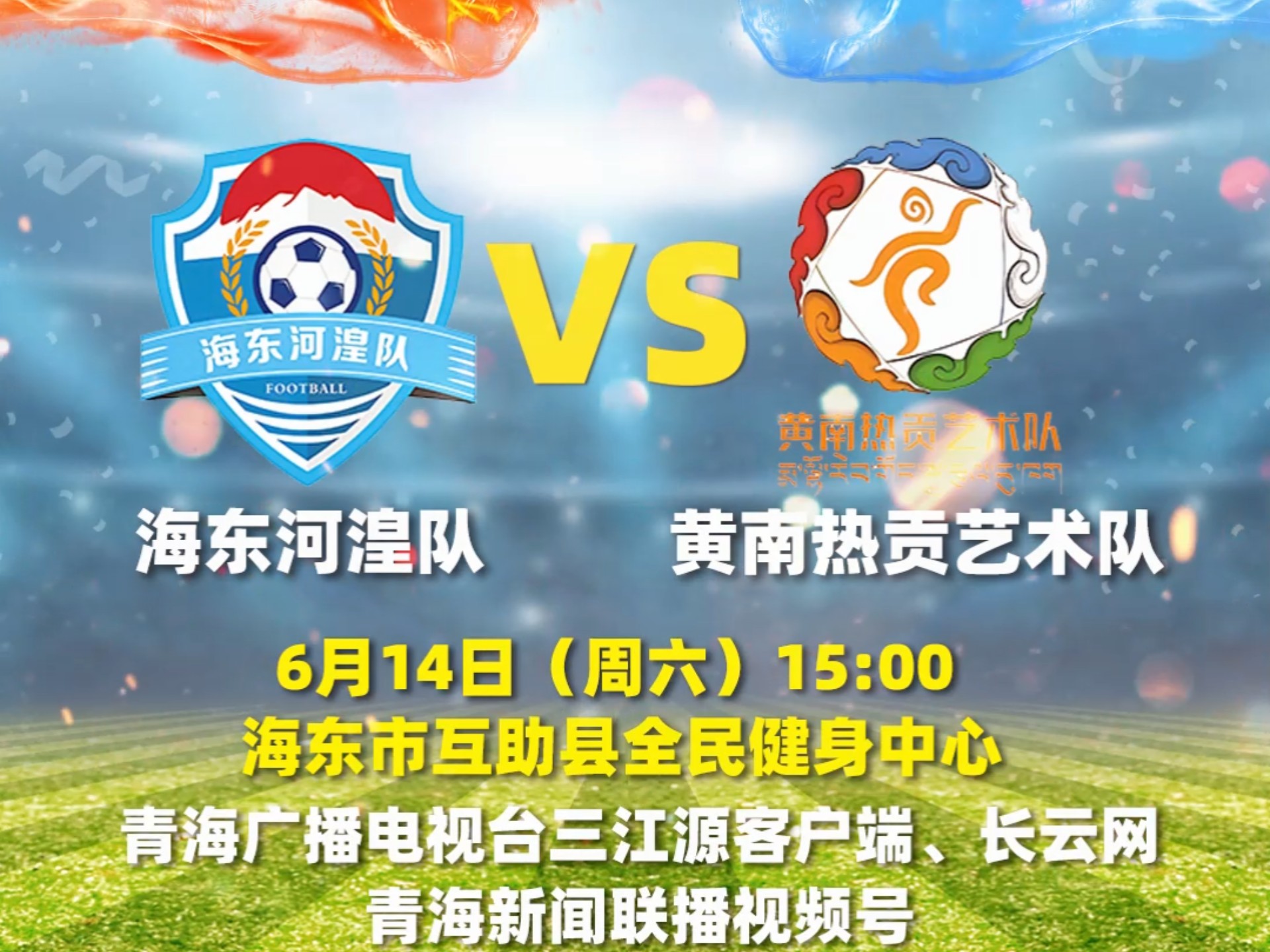 青海队雄心勃勃,力争击败对手的简单介绍 青海队雄心勃勃,力争击败对手的简单介绍