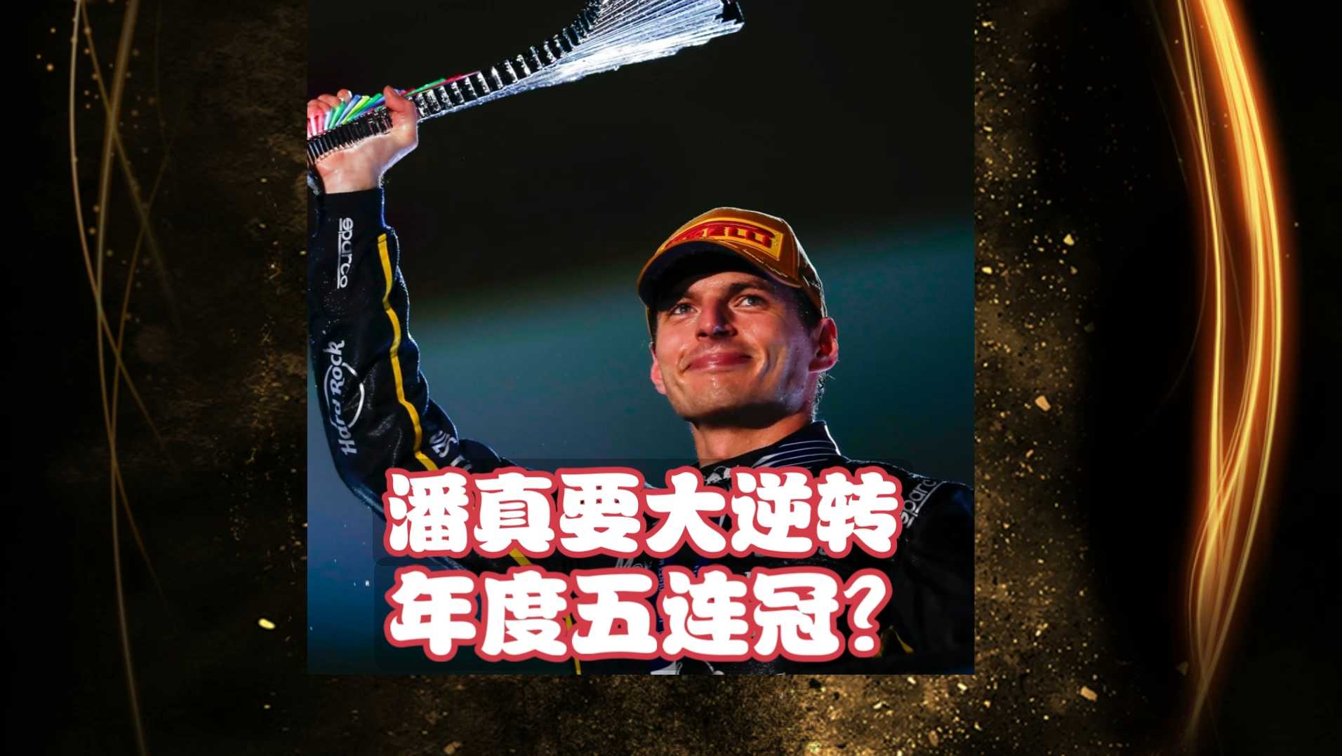 雷火电竞网站-威廉姆斯轻取红牛二队，维斯塔潘关键制胜